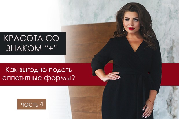 Красота со знаком 