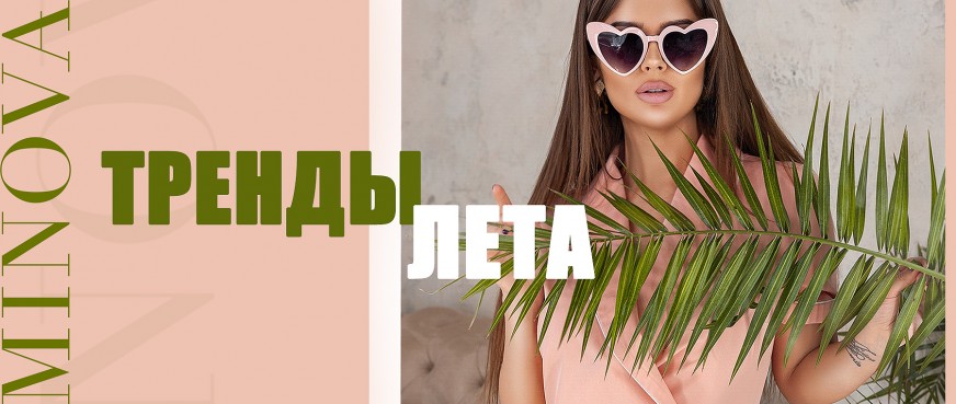В чем встречать лето 2019: главные тренды и вещи, которые нужны тебе в этом сезоне 